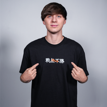 Load image into Gallery viewer, Maury Invincible T-shirt